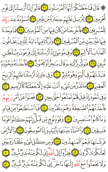 Al-Qur'an page : 522
