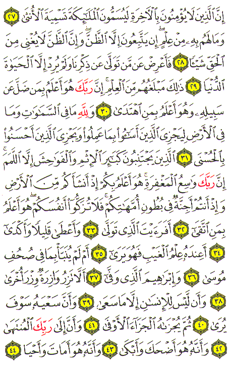 Al-Qur'an page : 527