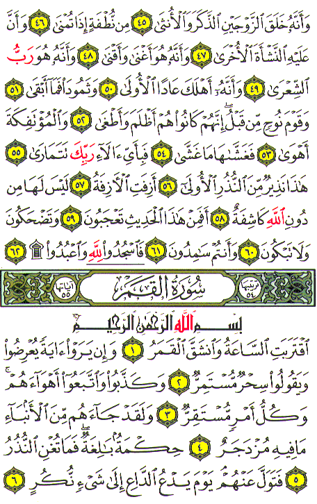 Al-Qur'an page : 528