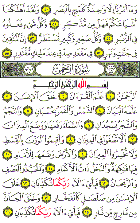 Al-Qur'an page : 531