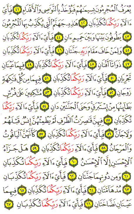 Al-Qur'an page : 533