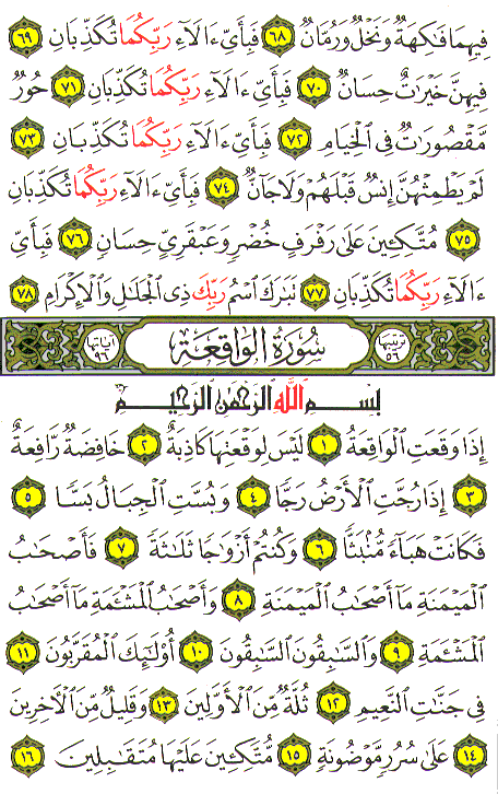 Al-Qur'an page : 534