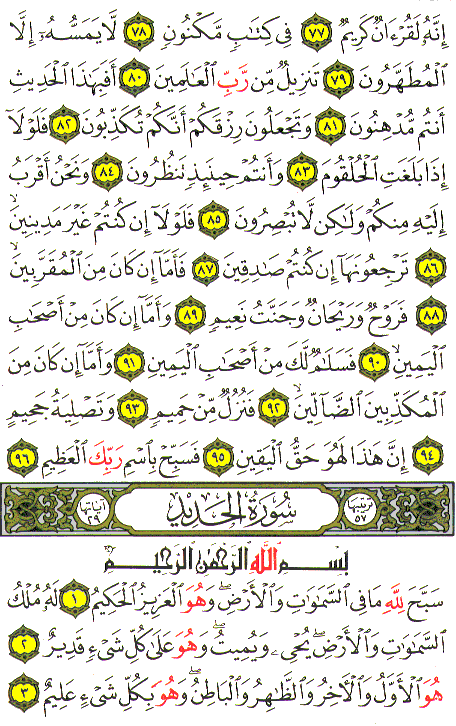 Al-Qur'an page : 537