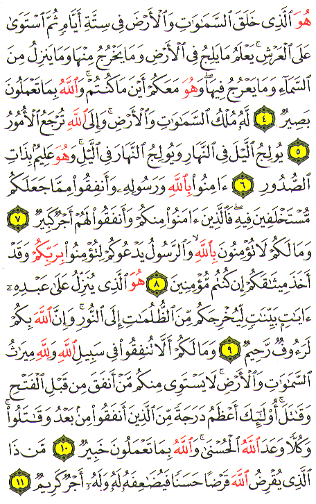 Al-Qur'an page : 538