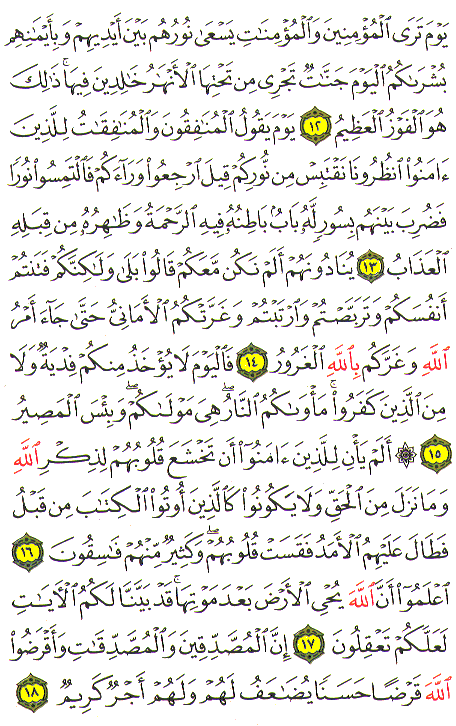 Al-Qur'an page : 539