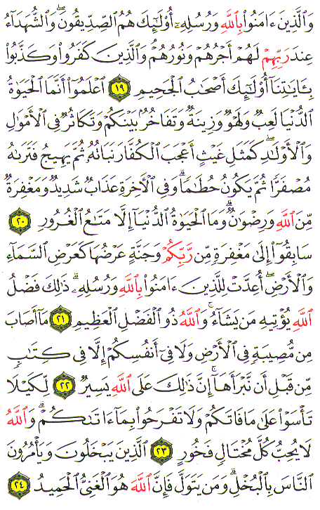 Al-Qur'an page : 540