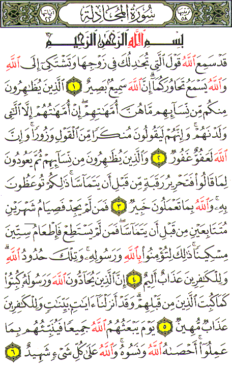Al-Qur'an page : 542