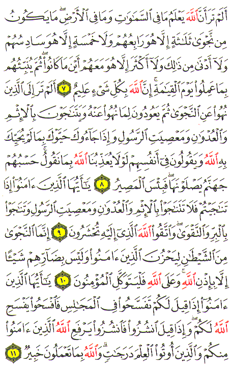 Al-Qur'an page : 543