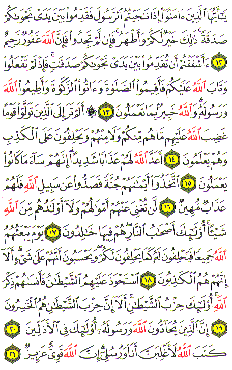 Al-Qur'an page : 544