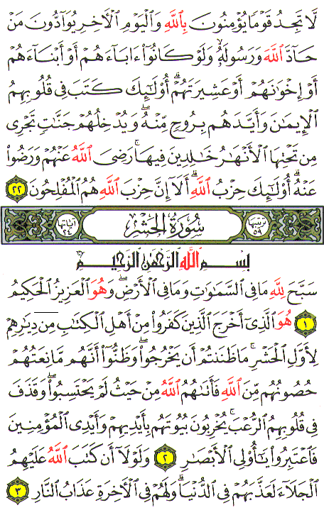 Al-Qur'an page : 545