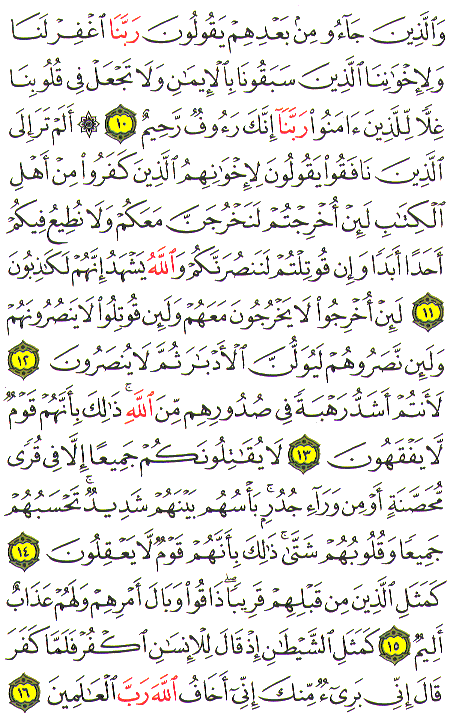 Al-Qur'an page : 547