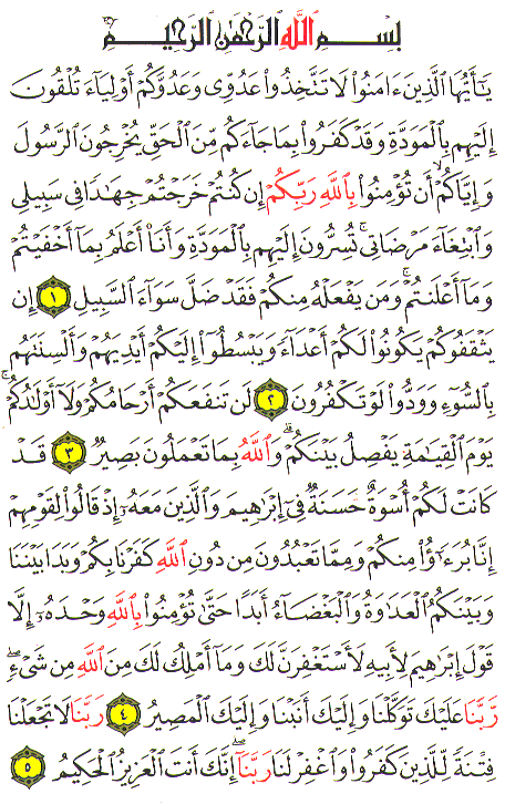 Al-Qur'an page : 549