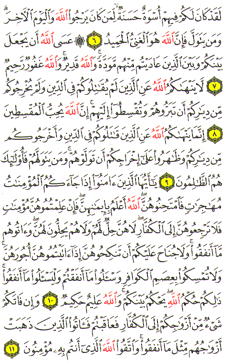 Al-Qur'an page : 550