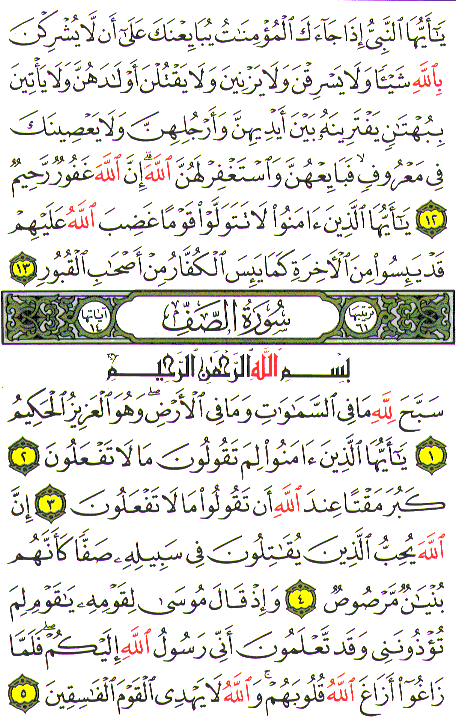Al-Qur'an page : 551
