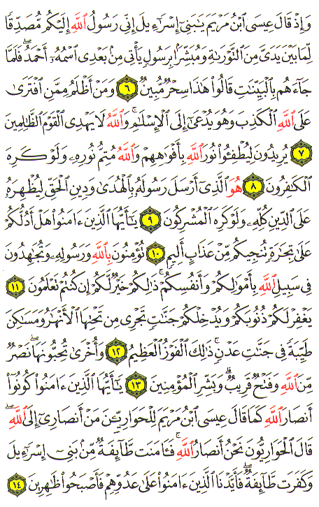 Al-Qur'an page : 552