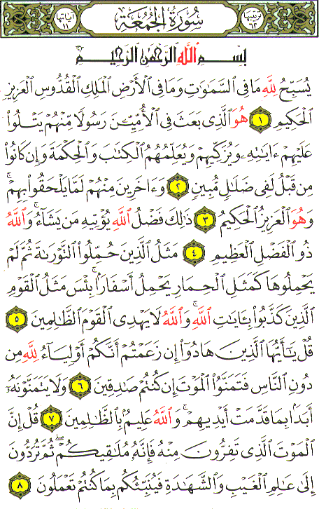 Al-Qur'an page : 553