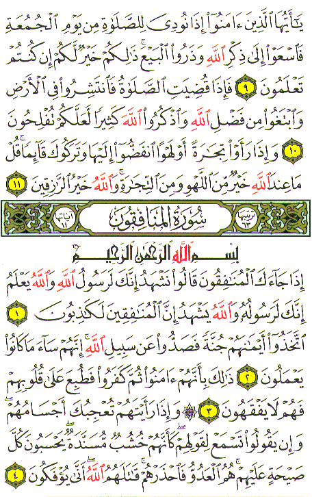 Al-Qur'an page : 554