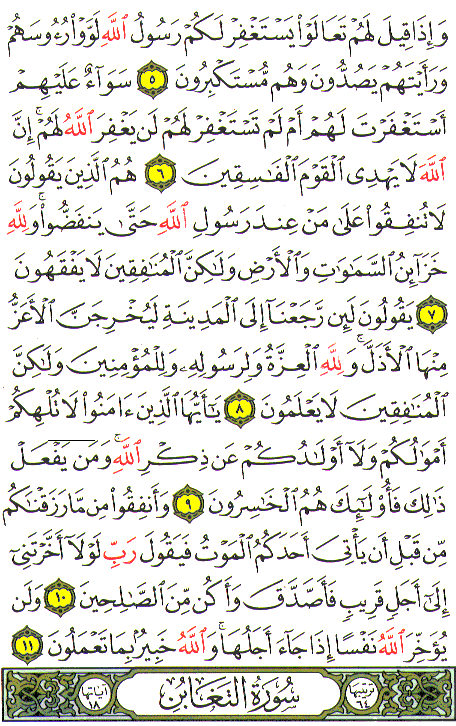 Al-Qur'an page : 555