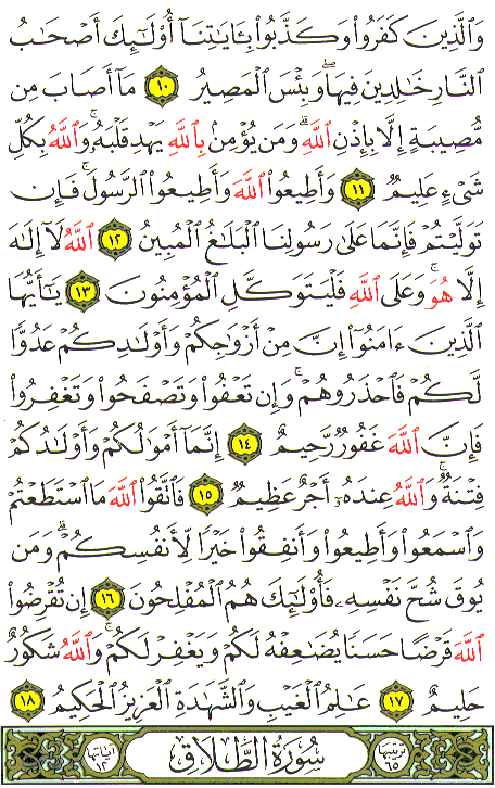 Al-Qur'an page : 557