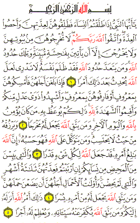 Al-Qur'an page : 558