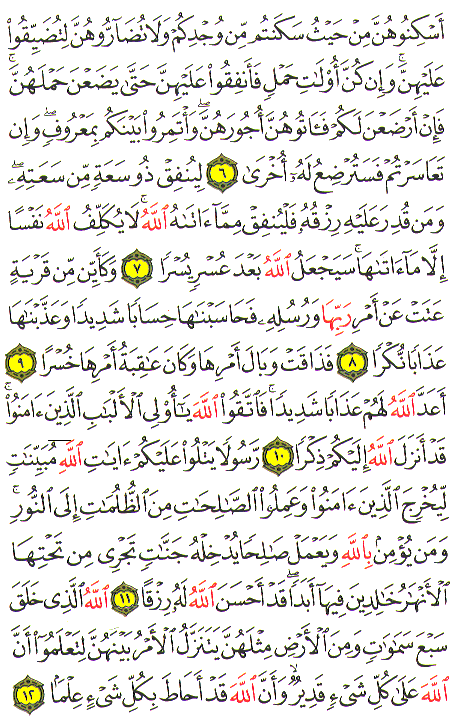 Al-Qur'an page : 559