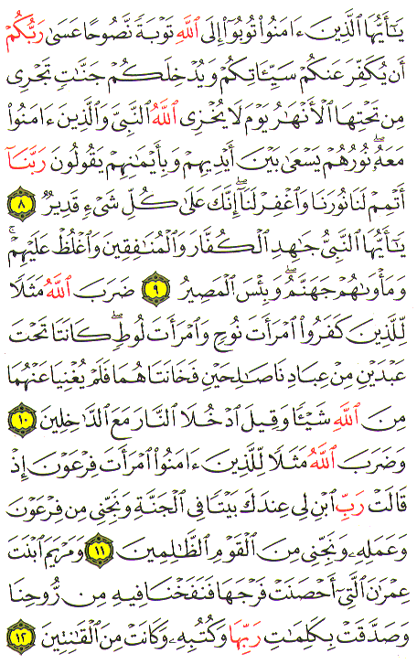 Al-Qur'an page : 561
