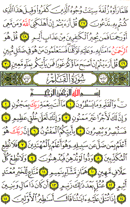 Al-Qur'an page : 564