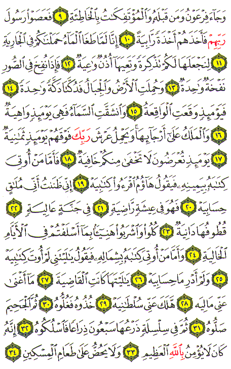 Al-Qur'an page : 567