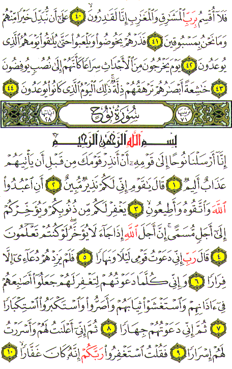 Al-Qur'an page : 570