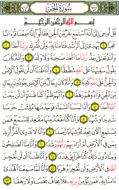Al-Qur'an page : 572
