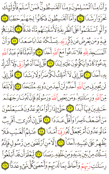 Al-Qur'an page : 573