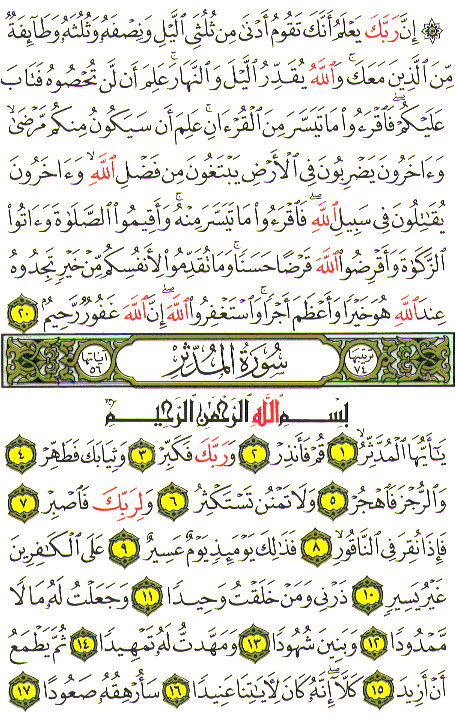 Al-Qur'an page : 575
