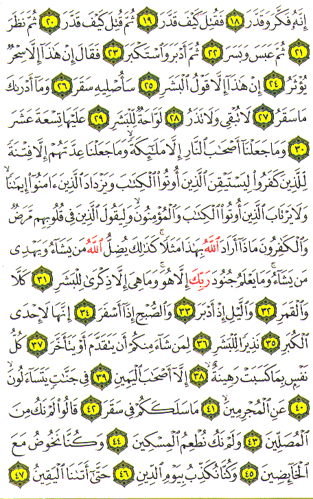 Al-Qur'an page : 576