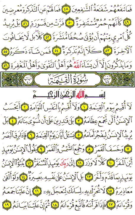 Al-Qur'an page : 577