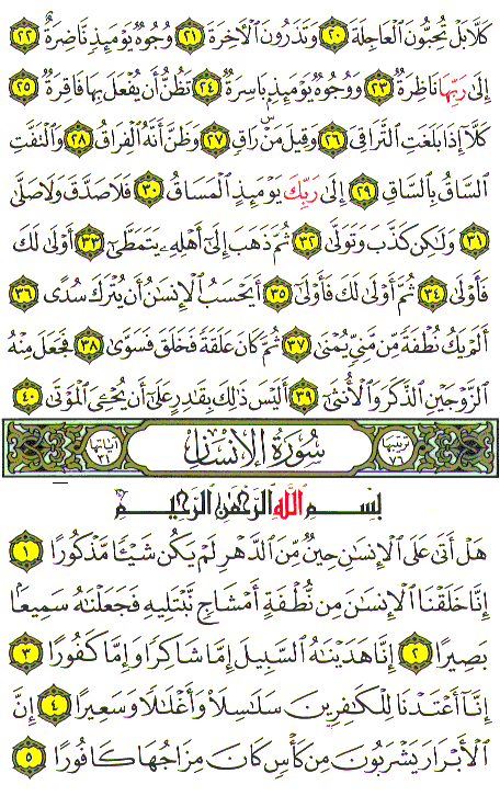 Al-Qur'an page : 578