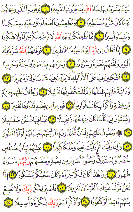 Al-Qur'an page : 579