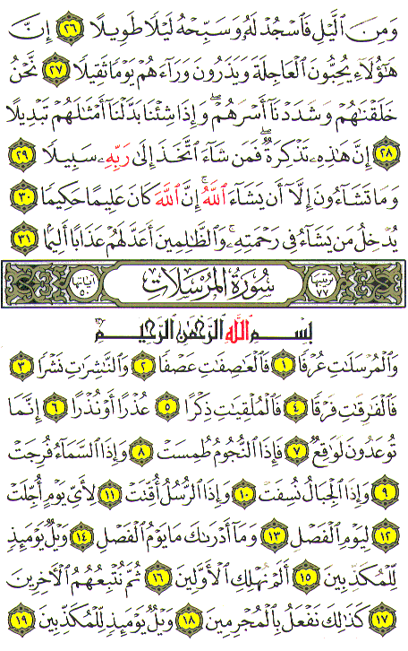 Al-Qur'an page : 580