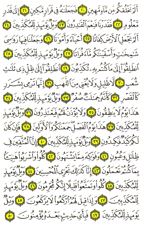 Al-Qur'an page : 581