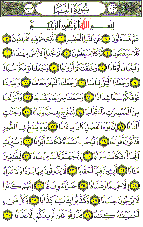 Al-Qur'an page : 582