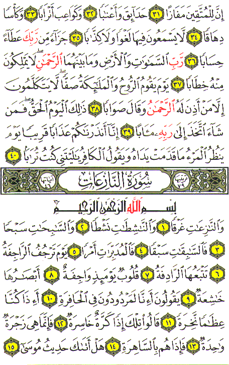 Al-Qur'an page : 583