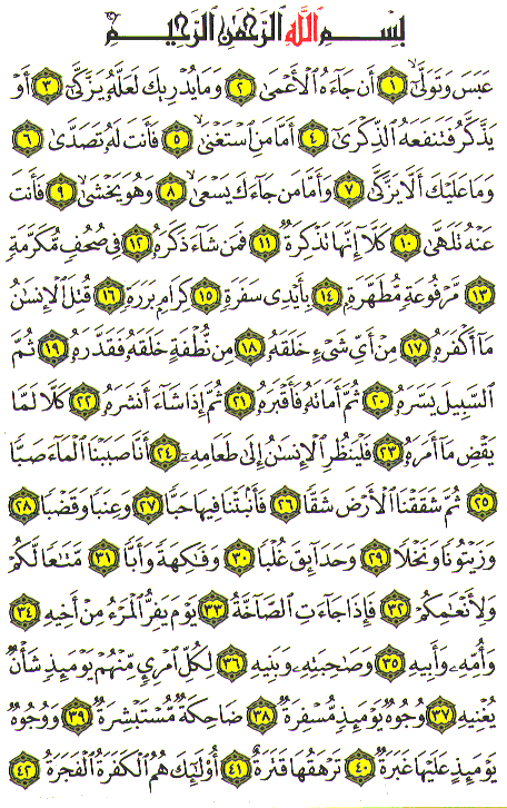 Al-Qur'an page : 585