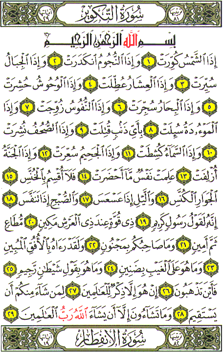 Al-Qur'an page : 586