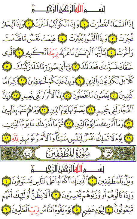 Al-Qur'an page : 587