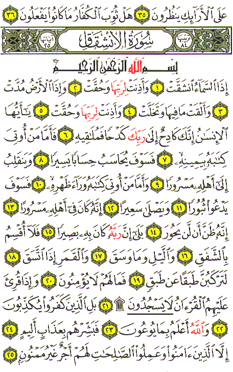 Al-Qur'an page : 589