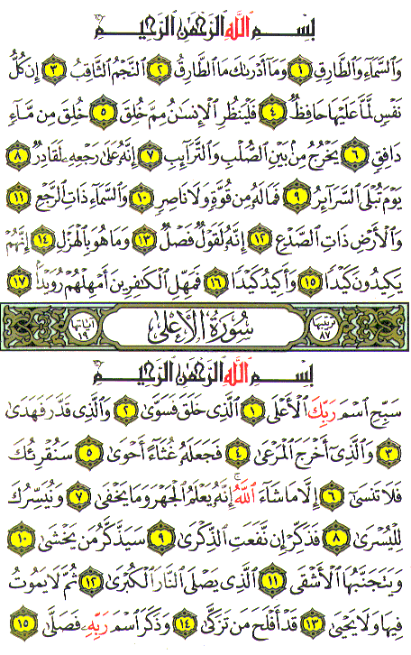 Al-Qur'an page : 591