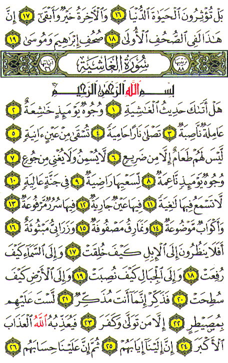 Al-Qur'an page : 592