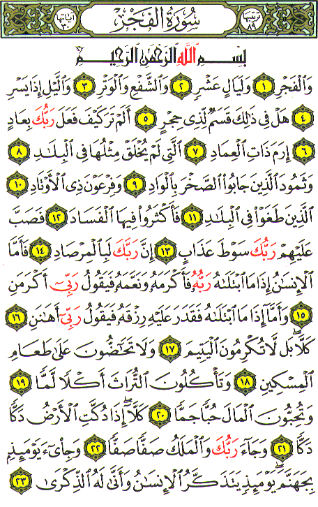 Al-Qur'an page : 593
