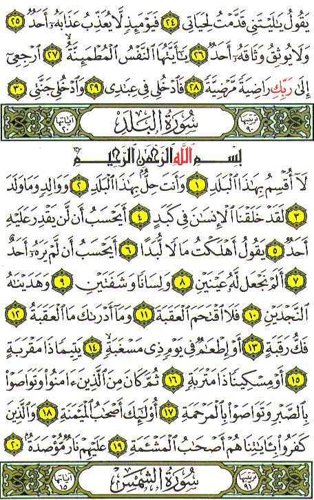 Al-Qur'an page : 594