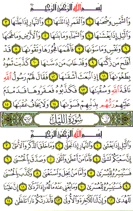 Al-Qur'an page : 595