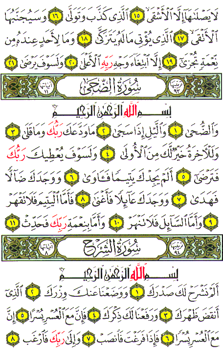 Al-Qur'an page : 596